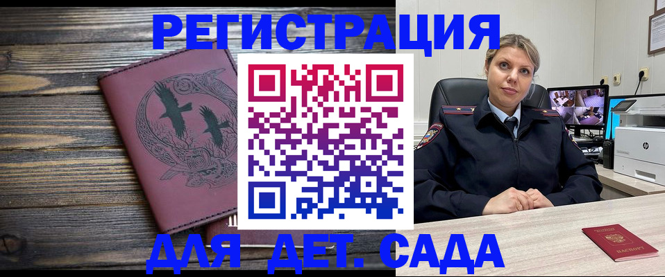 временная регистрация в Ельне