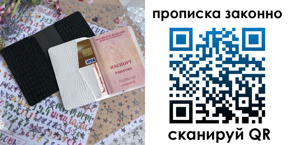 прописка для кредита в Ельне