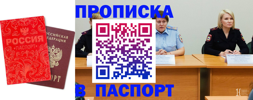 прописка ребенка в Ельне