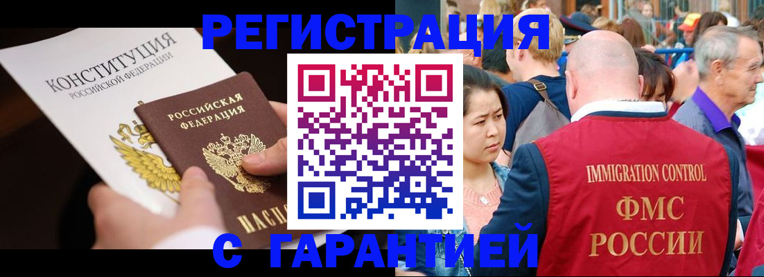 прописка от собственника в Ельне