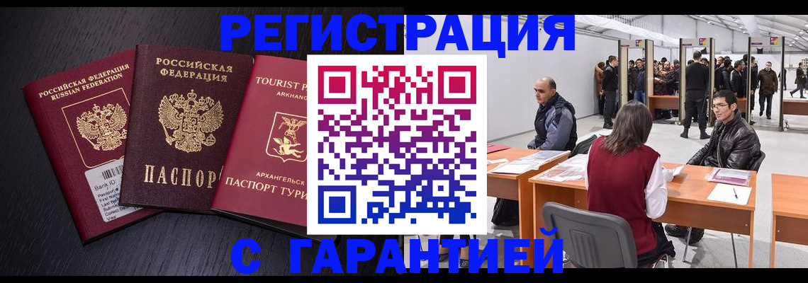 временная регистрация 2025 в Ельне