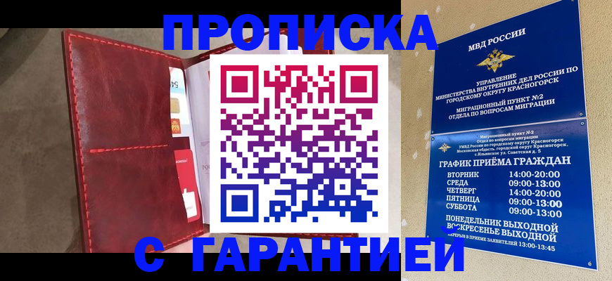 временная прописка в Ельне
