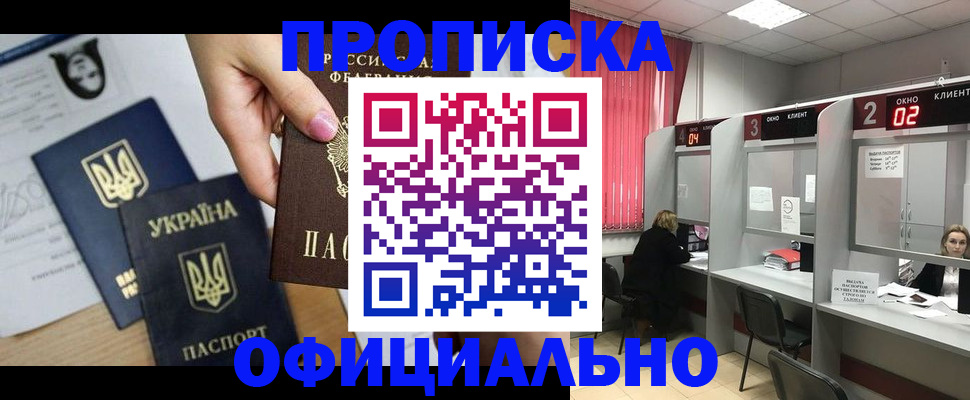 временная регистрация в Ельне