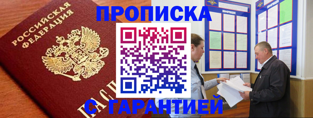 временная регистрация в квартире в Ельне
