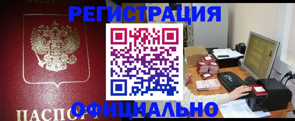 прописка законно в Ельне