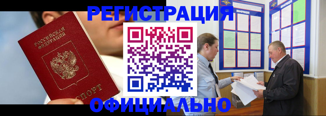 прописка в Ельне